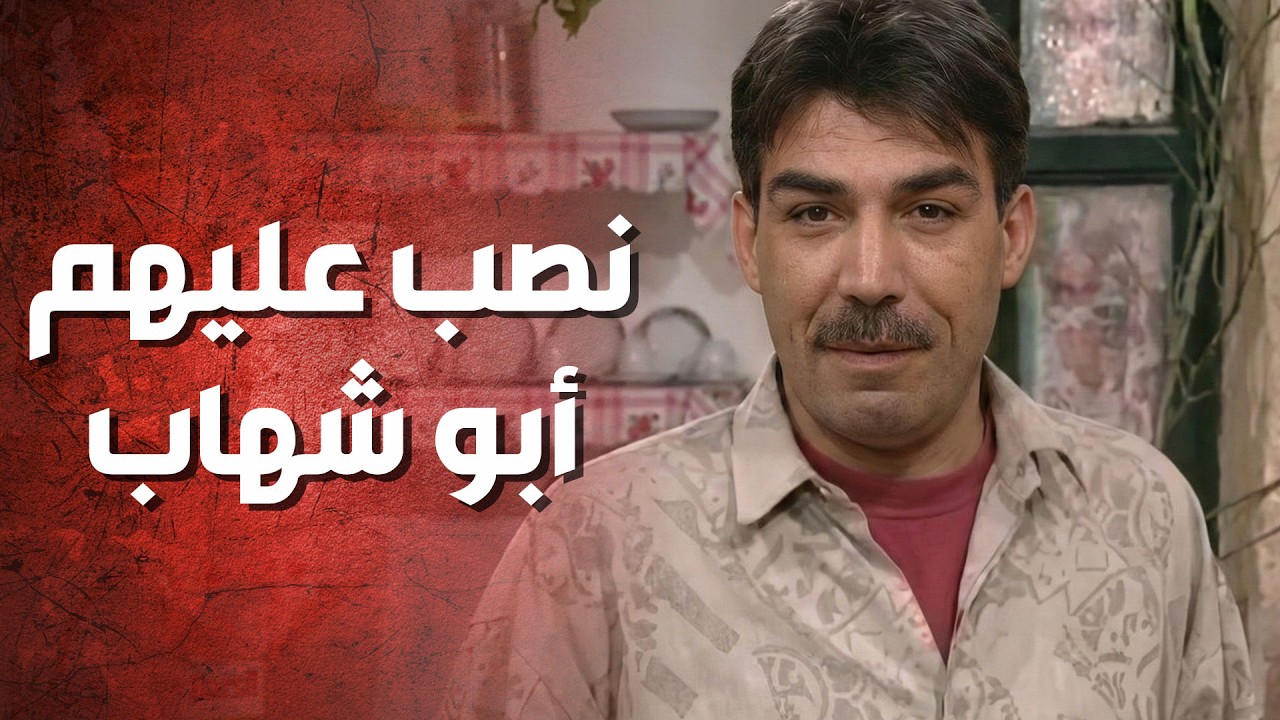 أبو شهاب خدعهم، حطّ تلات خواتم دهب بالسمك، ولما اشتروا السمك كله طلع الباقي خواتم تنك 😬🤣 عيلة 8 نجوم