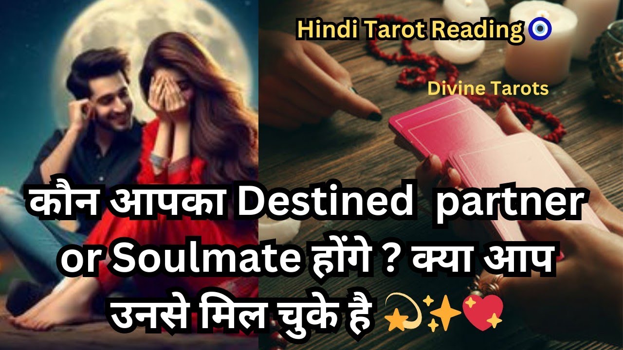 Apke Destined Partner or soulmate Kon Honge✨❣️ Who is your destined partner ❤️ Hindi Tarot Reading 🧿
