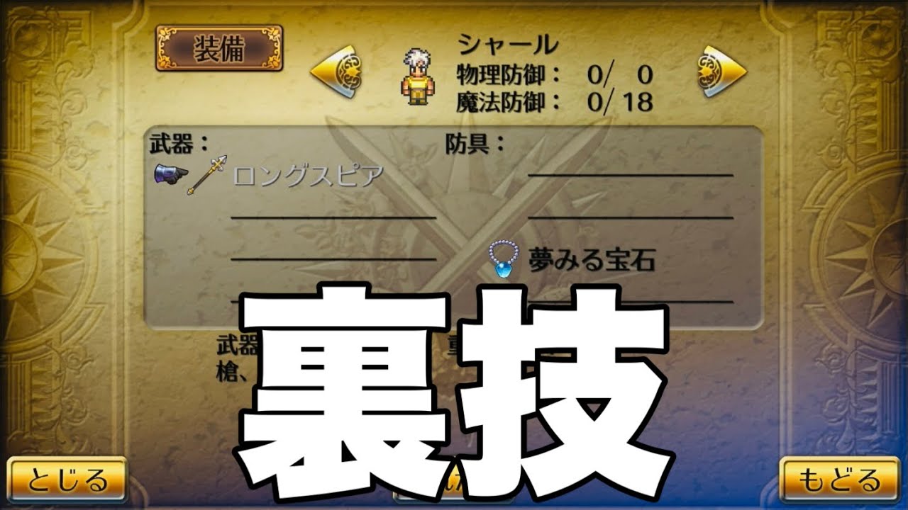 ロマサガ3リマスター【カタリナ】ミューズの悪夢の裏技