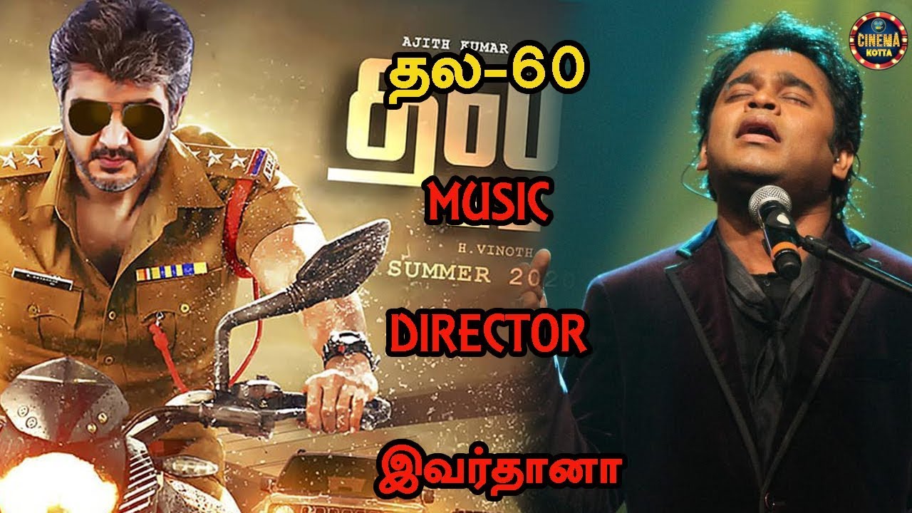 தல-60 MUSIC DIRECTOR இவர்தானா | THALA60 MUSIC DIRECTOR FOR THIS PERSON | THALA60 |
