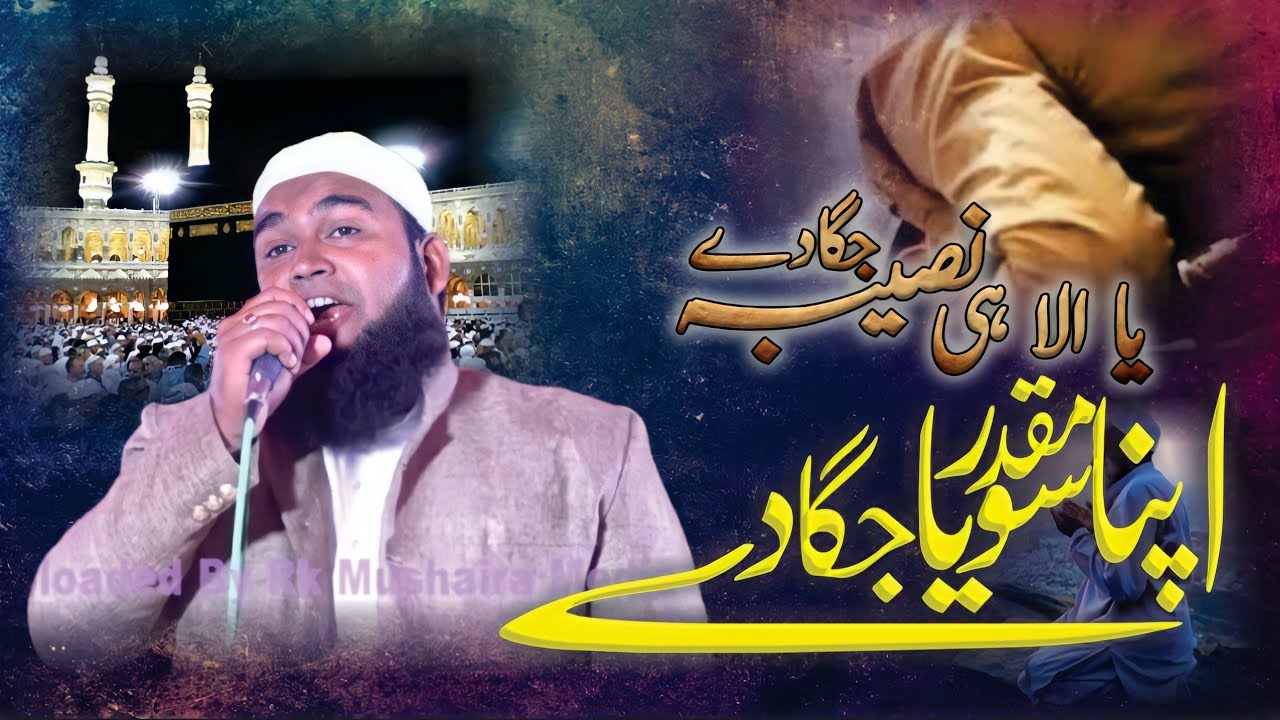 Qamrul Islam Qamar || All India Naatiya Mushaira Masum pur Odisha cuttack