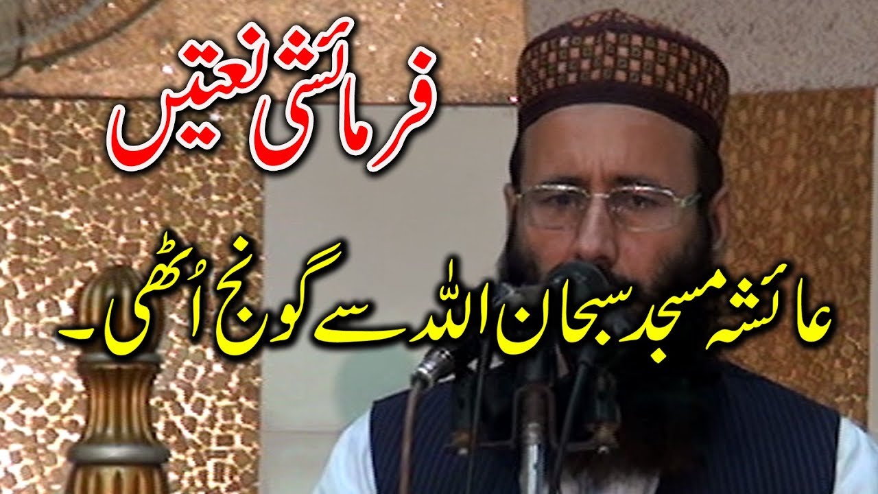 Qari khalid mujahid sab best naat 2019