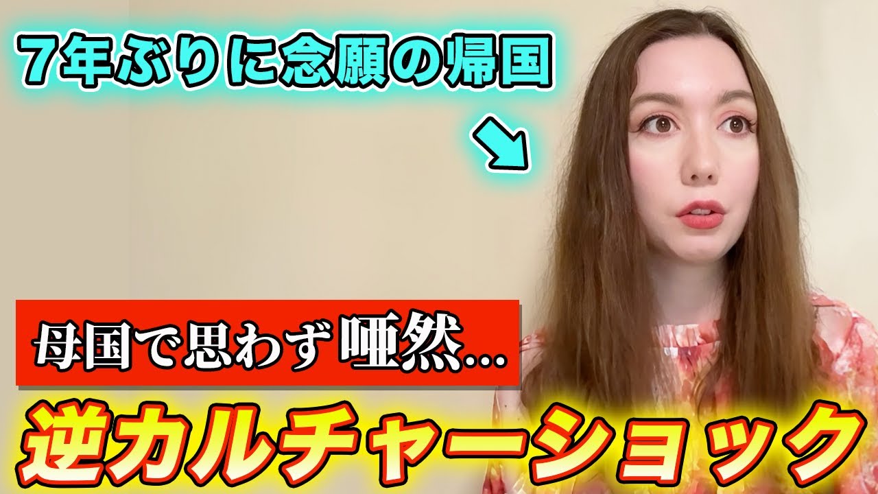 日本に馴染んだロシア出身の私が帰国したらありえないことが発覚しました【逆カルチャーショック】