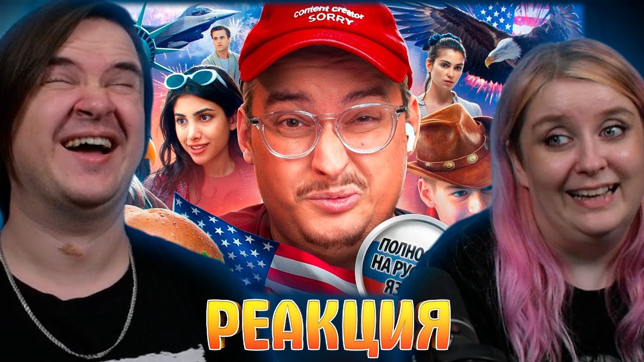 ПОРИДЖИ В ГОЛЛИВУДСКЕ | Сериалы Ютуберов | РЕАКЦИЯ НА 
