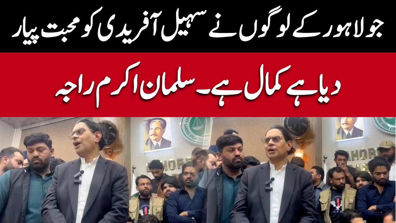 PTI Leader Salman Akram Raja Speech at Lahore High Court