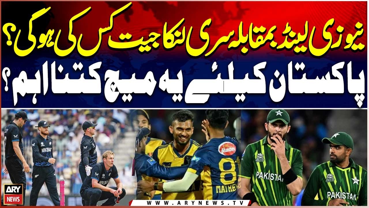 New Zealand vs Sri Lanka - Who Will Win? How Important Is This Match for Pakistan?