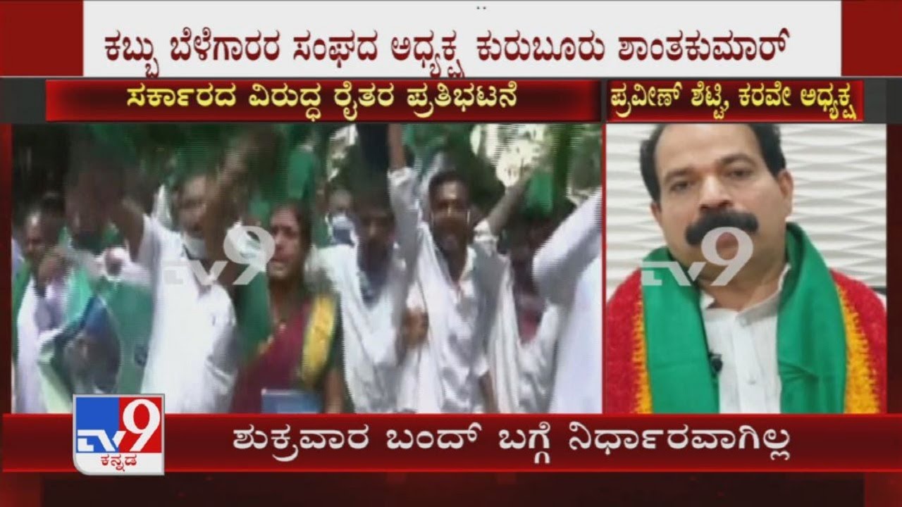 KRV President Praveen Shetty Reacts Over APMC Bill