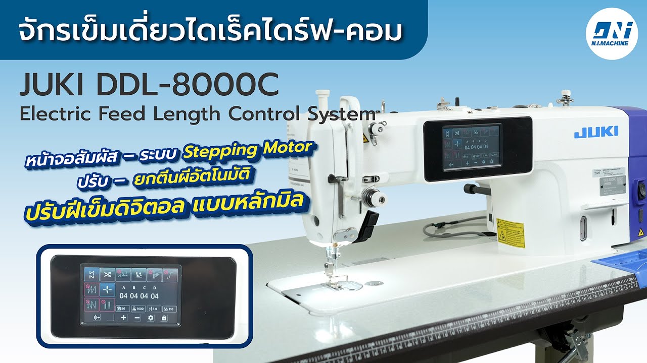 รีวิว จักร JUKI DDL-8000C | จักรเข็มเดี่ยวคอม ตัดด้ายสั้นพิเศษ ฝีเข็มสวย (JUKI DDL-8000C Review)