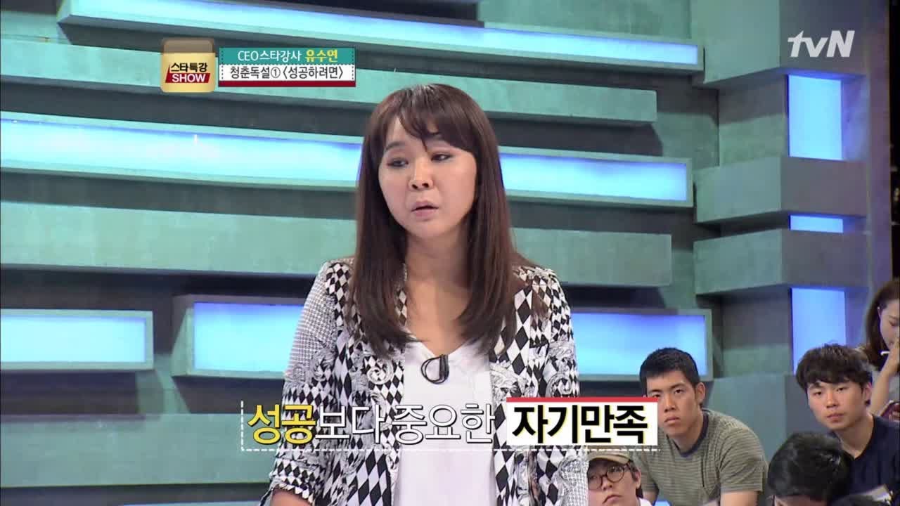 나 자신의 한계와 부딪혀보자!! 스타특강쇼 56화
