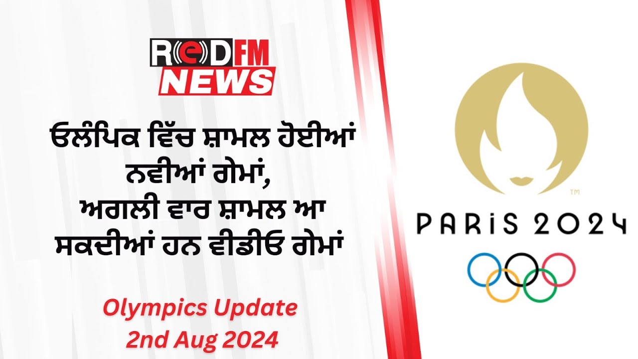 New Games in Olympics, Video games can be next | RED FM NEWS