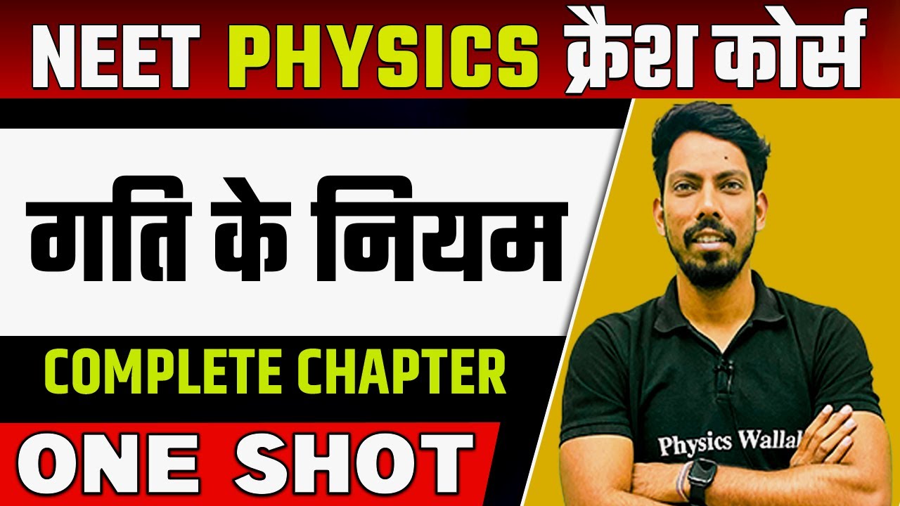 LAW OF MOTION In 1 Shot | हिन्दी माध्यम | Complete Chapter | गति के नियम