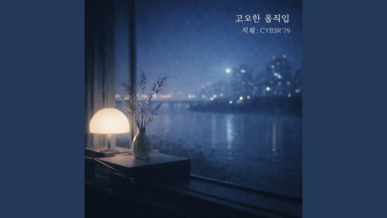 깊은 흐름 — Deep Flow