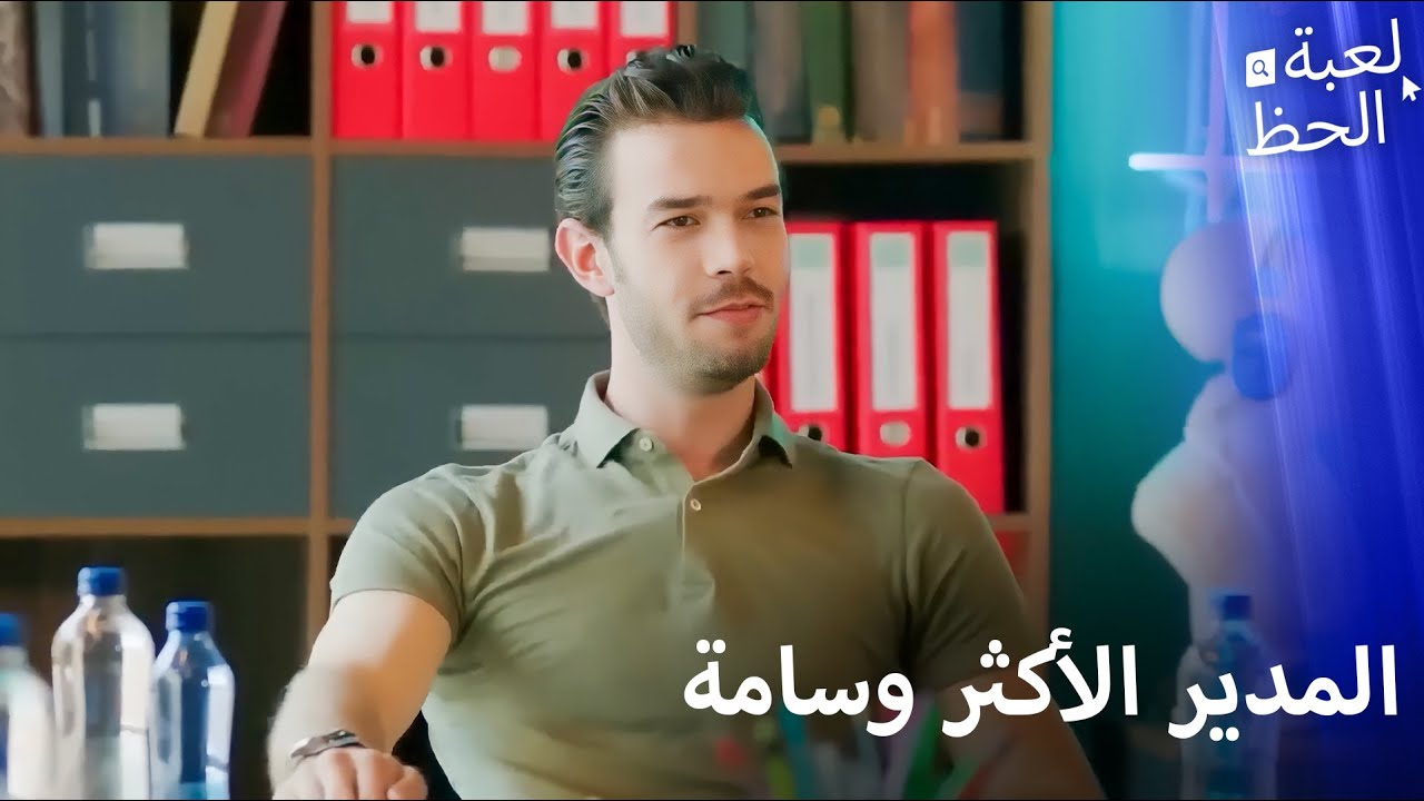 جاذبية موسى سحرت عقل الجميع | لحظات أزمة آدا
