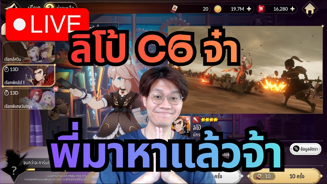 [LIVE] Seven Knights Re:Birth#86 | ลิโป้จ๋า พี่มาแล้วจ้าาาา