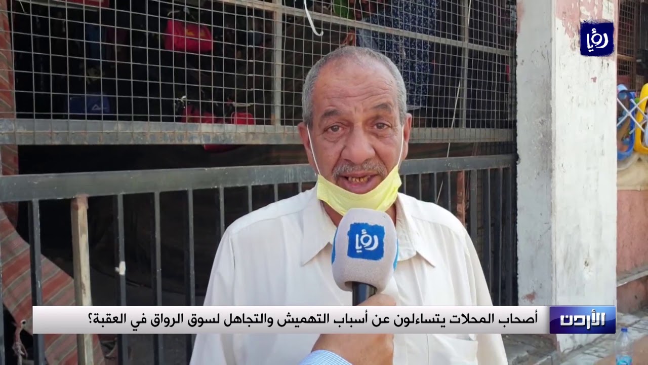 سوق الرواق في العقبة مغلق منذ نحو 5 أشهر وسط استهجان كبير ومناشدة من التجار