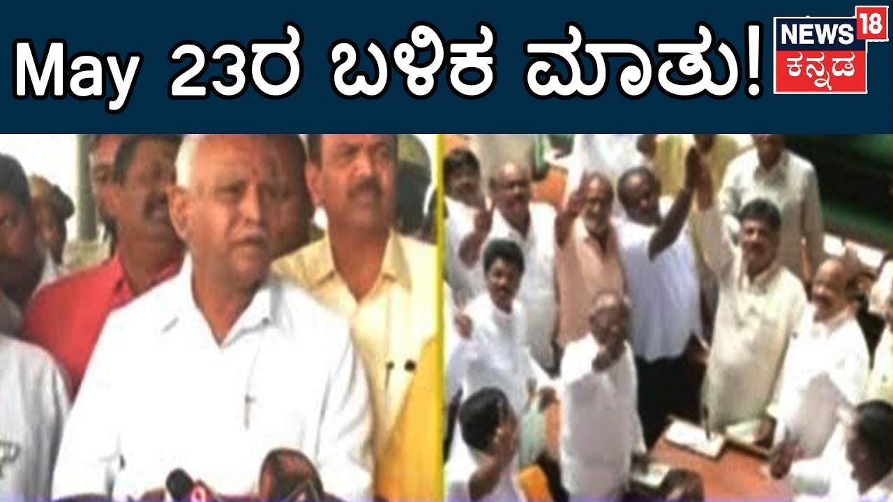 BSY Advices BJP Leaders Not To Talk About Karanataka Alliance Government's Future, But Why?