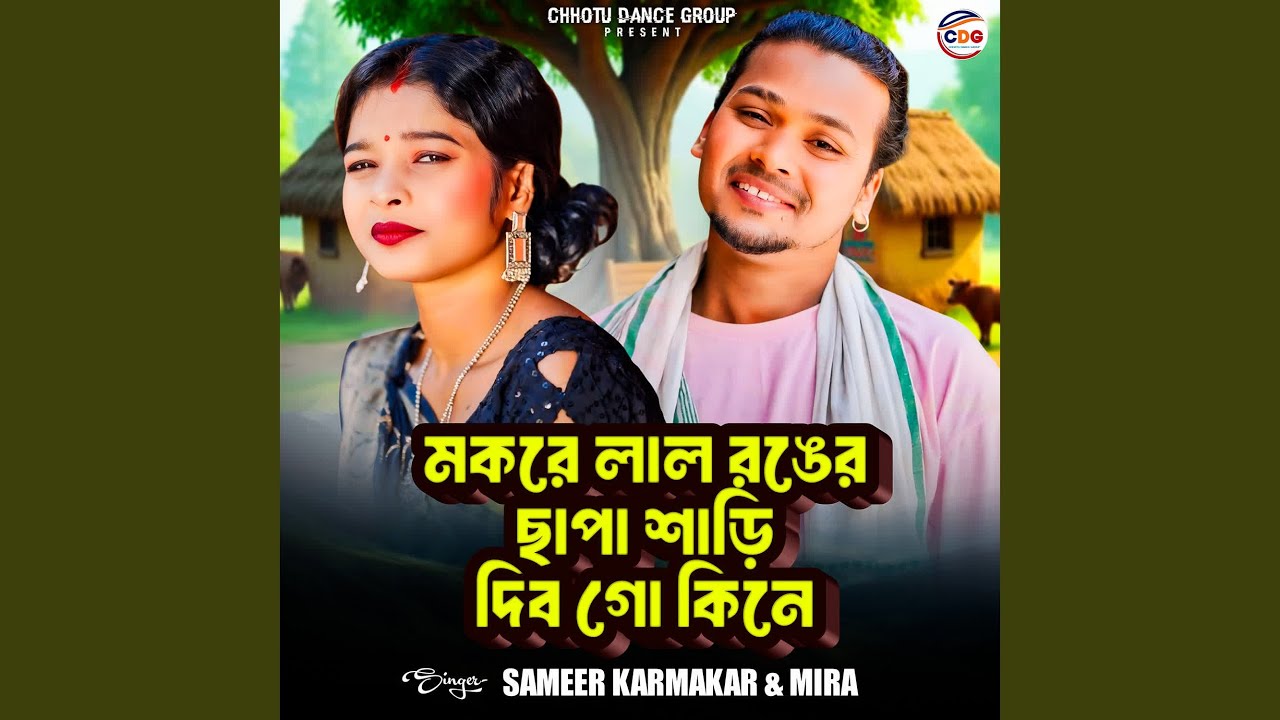 Mokore Laal Ranger Chapa Sari Dibo Go Kine