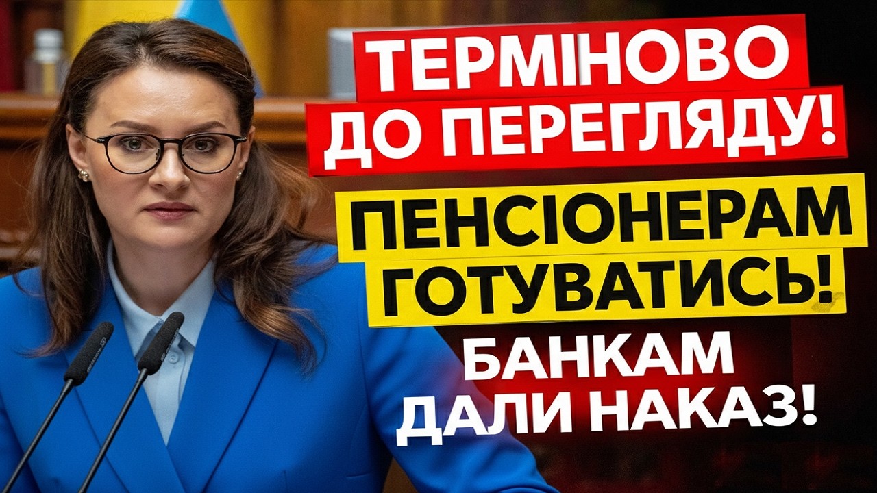 🔴 До 1 лютого! Зробіть це, щоб не заблокували пенсію!