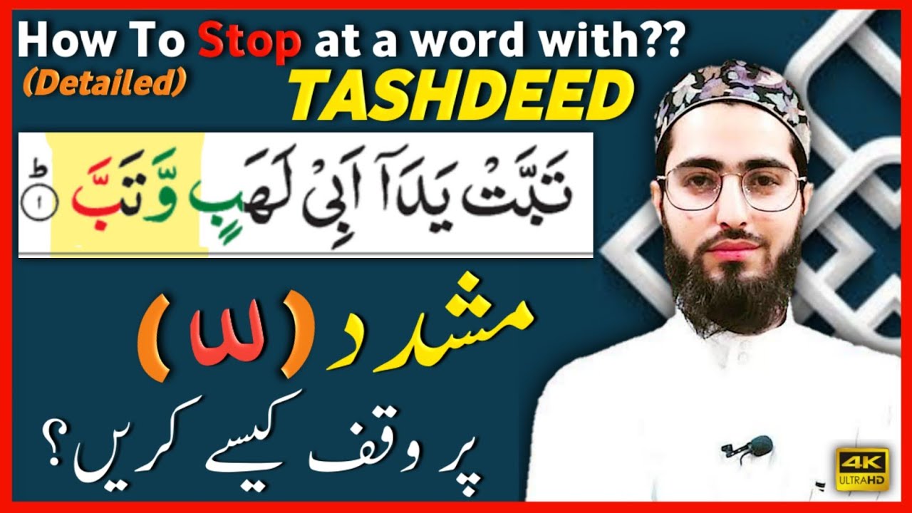 STOP AT A WORD WITH TASHDEED (Tashdeed Par Waqf Kaise Karein | Arabic Grammar Series | Qari Aqib