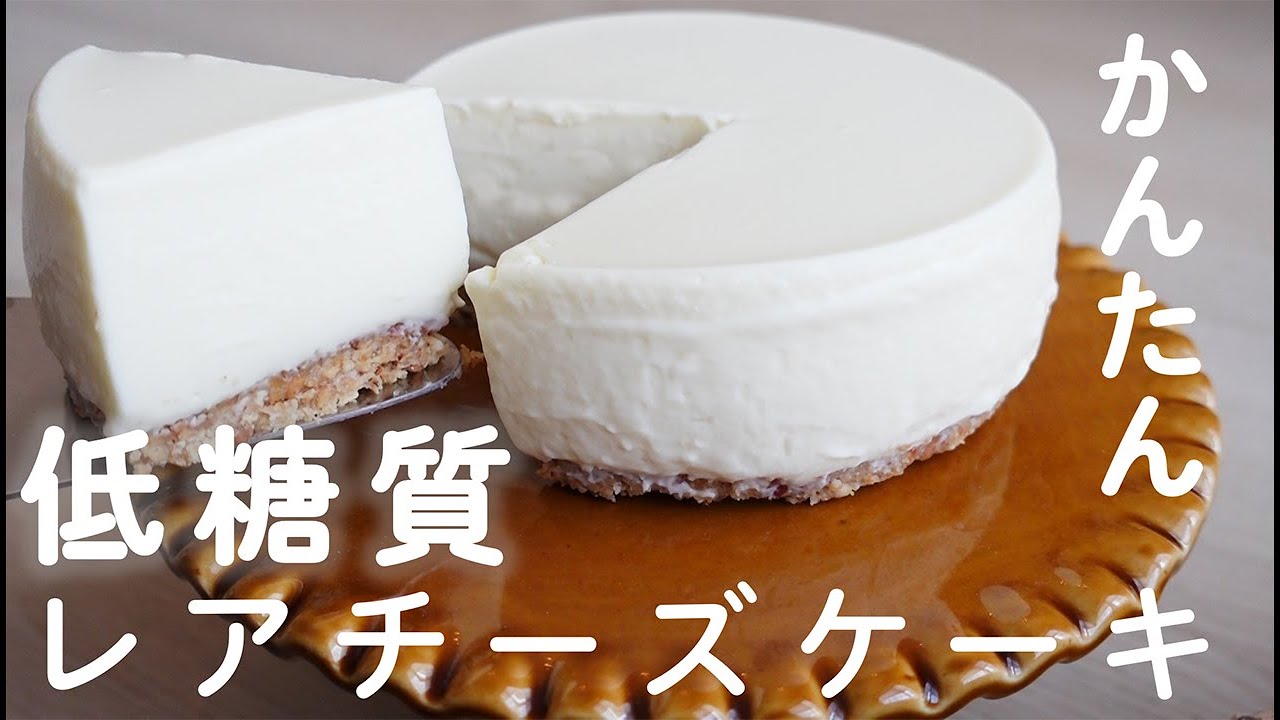 【ダイエットスイーツ】生クリームなし。混ぜて冷やすだけ‼︎濃厚でなめらかなレアチーズケーキ