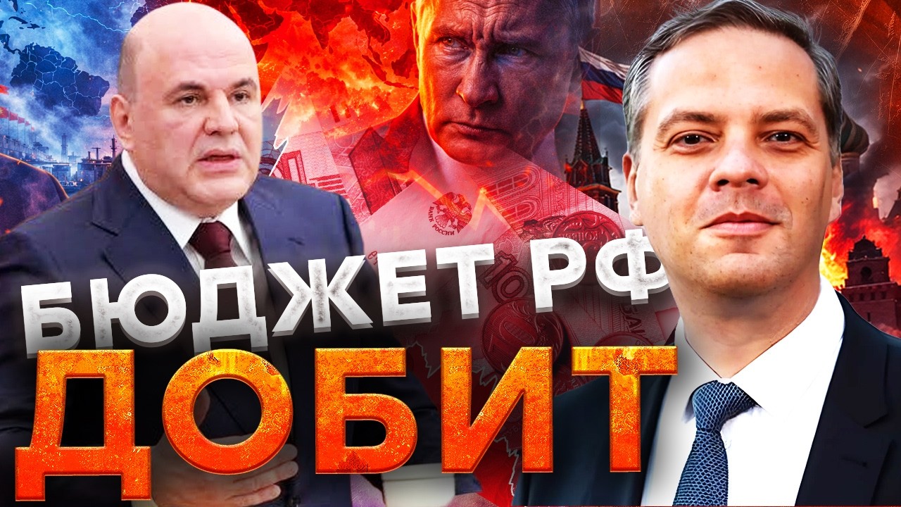 ВАШИ ВКЛАДЫ БОЛЬШЕ НЕ ВАШИ! Мишустин признал катастрофу:  Власти РФ в панике прячут дыру в бюджете