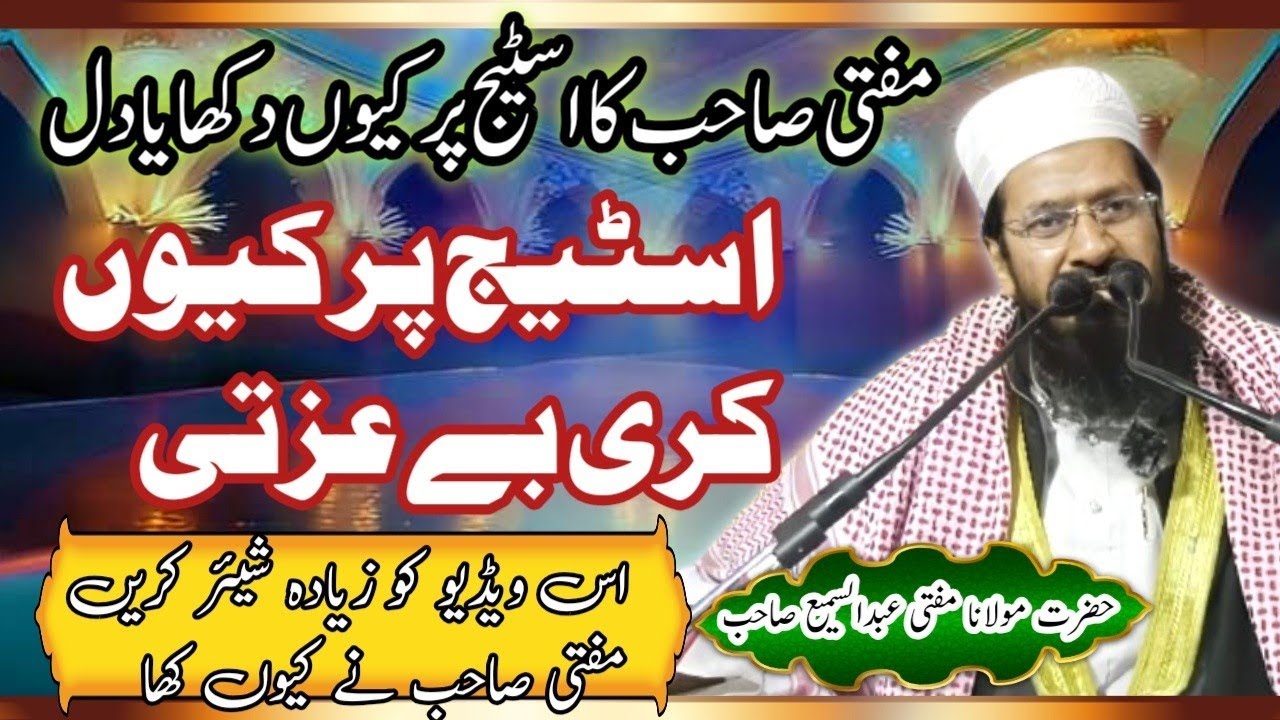 मुफ्ती साहब को आया गुस्सा Mufti Abdul Sami Qasmi ka Bayan Emotional Taqreer Talemul Quran Budhana