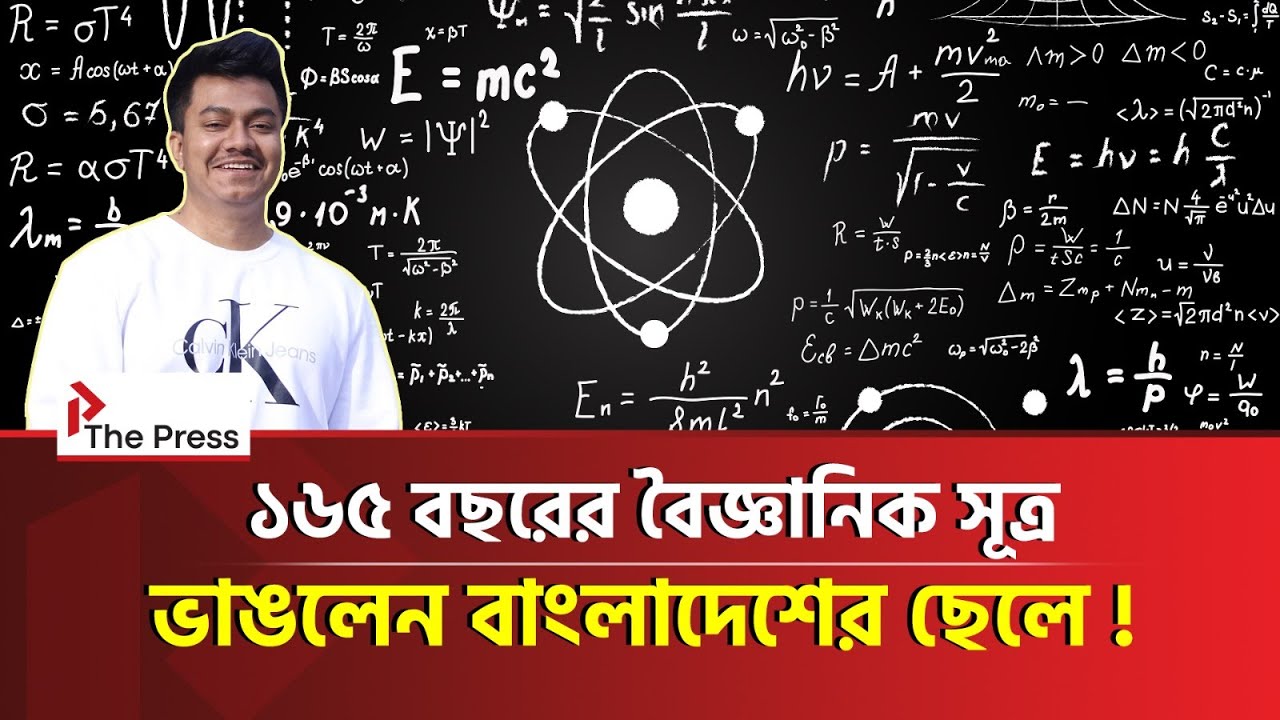সারাবিশ্বে হইচই ফেলে দিলেন বাংলাদেশের প্রমিত ! | Promit Ghosh | The Press