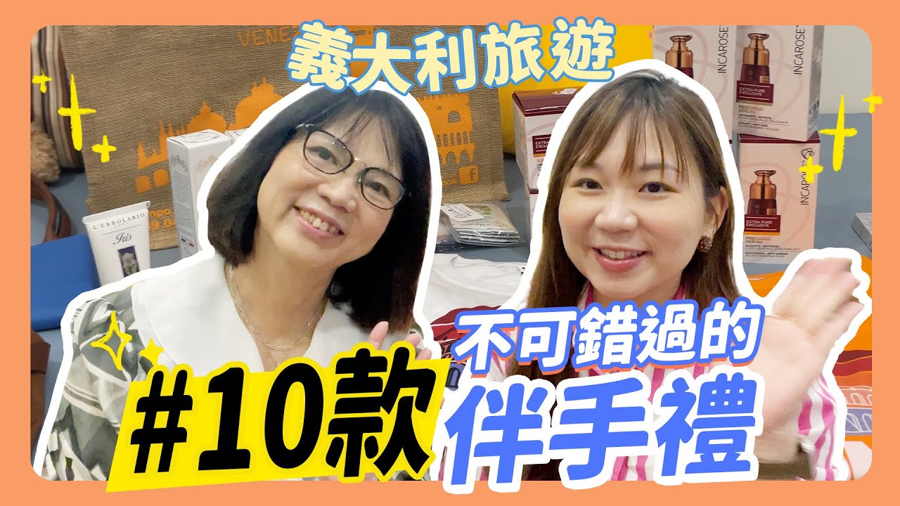 義大利旅遊必買伴手禮！！超好吃檸檬洋芋片｜Chia Wei 話嘉常