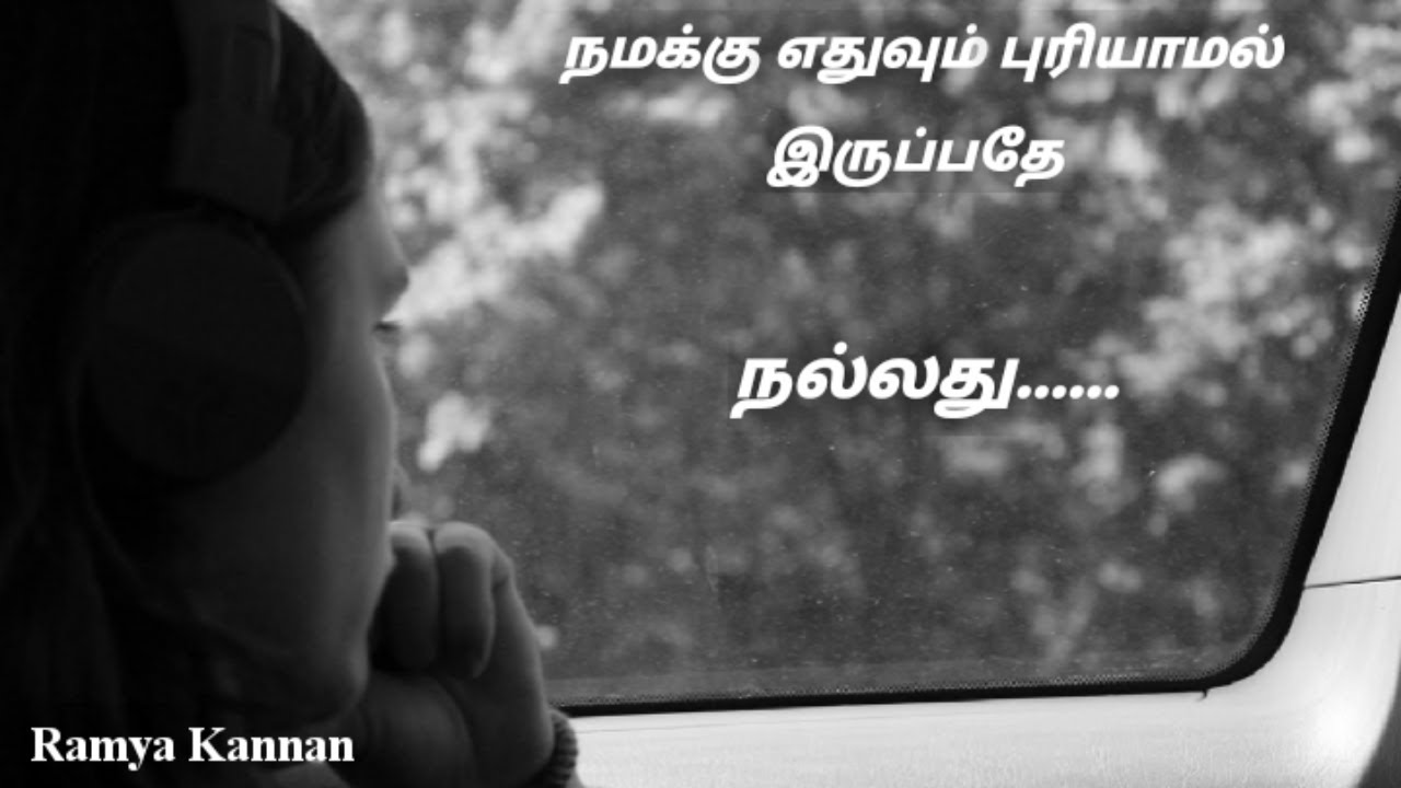 Quotes about life | Life lessons | Life lines whatsapp status | Tamil | Ramya Kannan