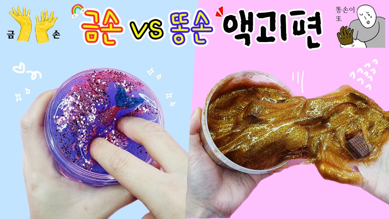 [sub] 금손vs똥손 액괴편:) 이번영상 꿀잼입니다요🤣