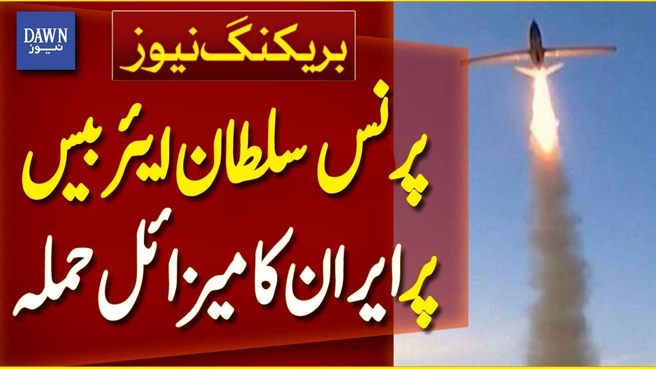 Iran Launches Missile Attack on Prince Sultan Air Base In Saudi Arabia | Breaking News | Dawn News