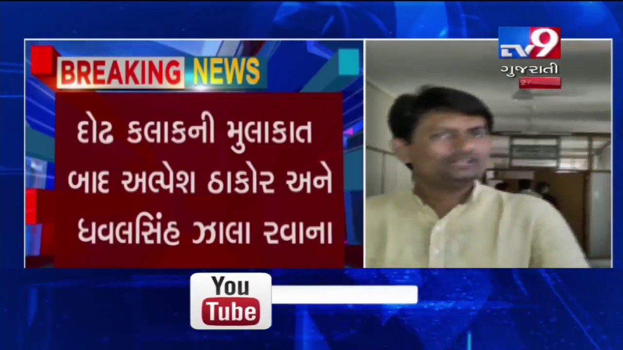 Gandhinagar: Alpesh Thakor holds meeting with Dy.CM Nitin Patel after results of LS Elections- Tv9