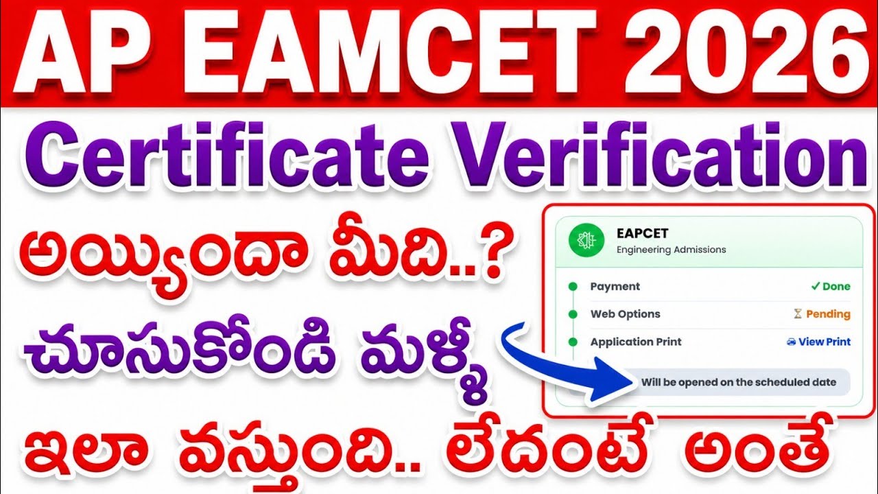 Did your AP EAMCET 2026 certificate verification finish? Check if you see this status | AP EAMCET...