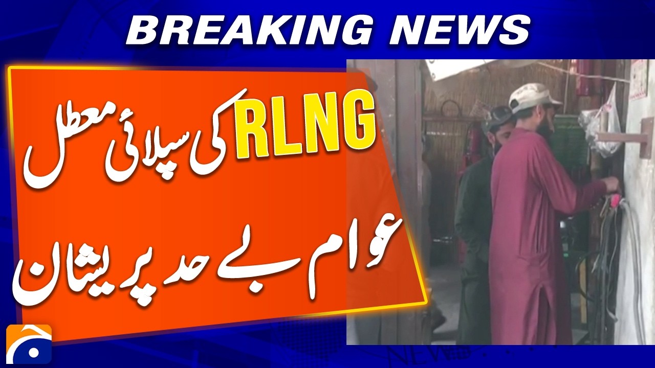 RLNG Supply Suspended in Pakistan &mdash; Public in Panic Over Gas Shortage | Breaking News | Geo News