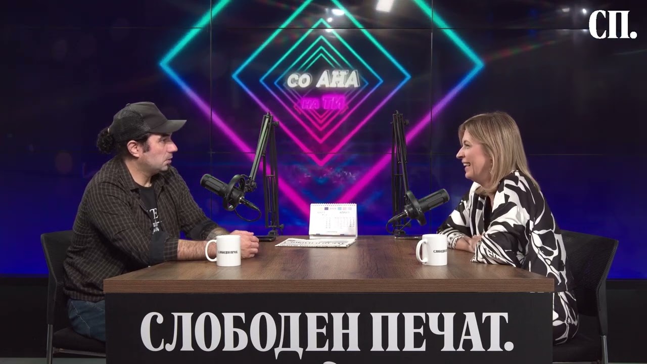 ПОТКАСТ „Со Ана на Ти“ | Петар Младеновски: Културната едукација на децата денес е на последно место