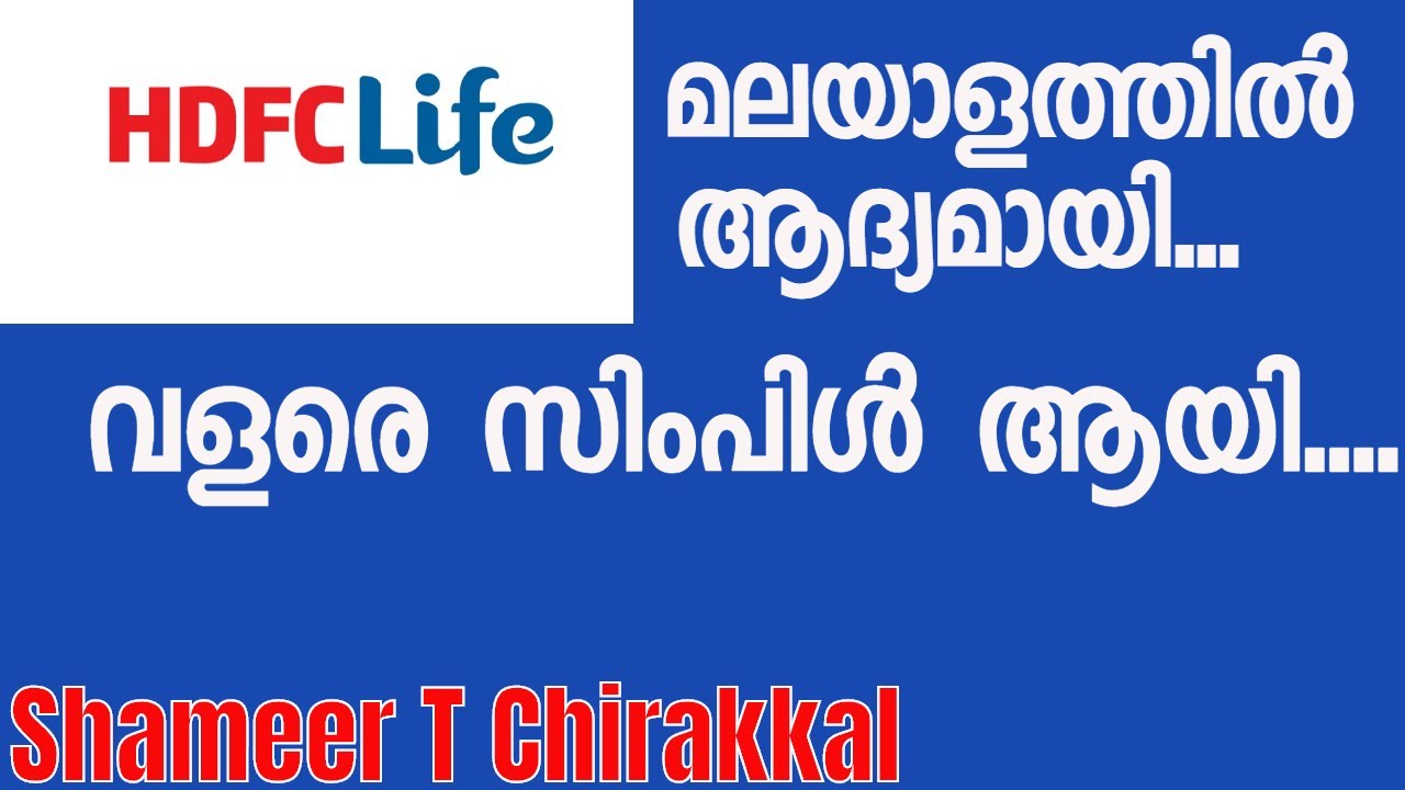 Hdfc life Term Insurance Malayalam