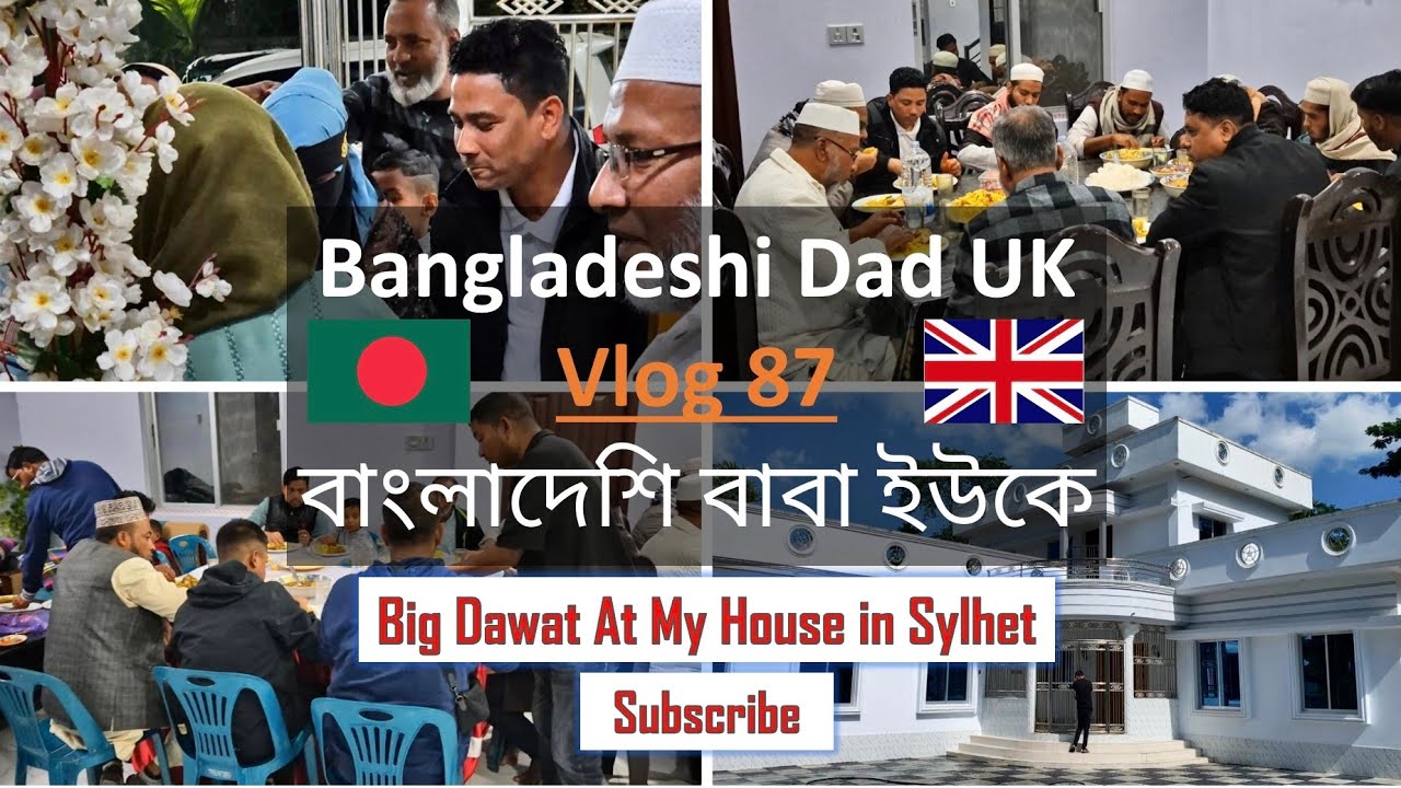 Bangladeshi Dad UK 🇧🇩 Vlog 87 বাংলাদেশি বাবা ইউকে Big Village DAWAT At My House in Sylhet