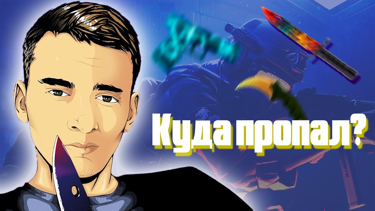 DUMBAZZ - КУДА ПРОПАЛ?