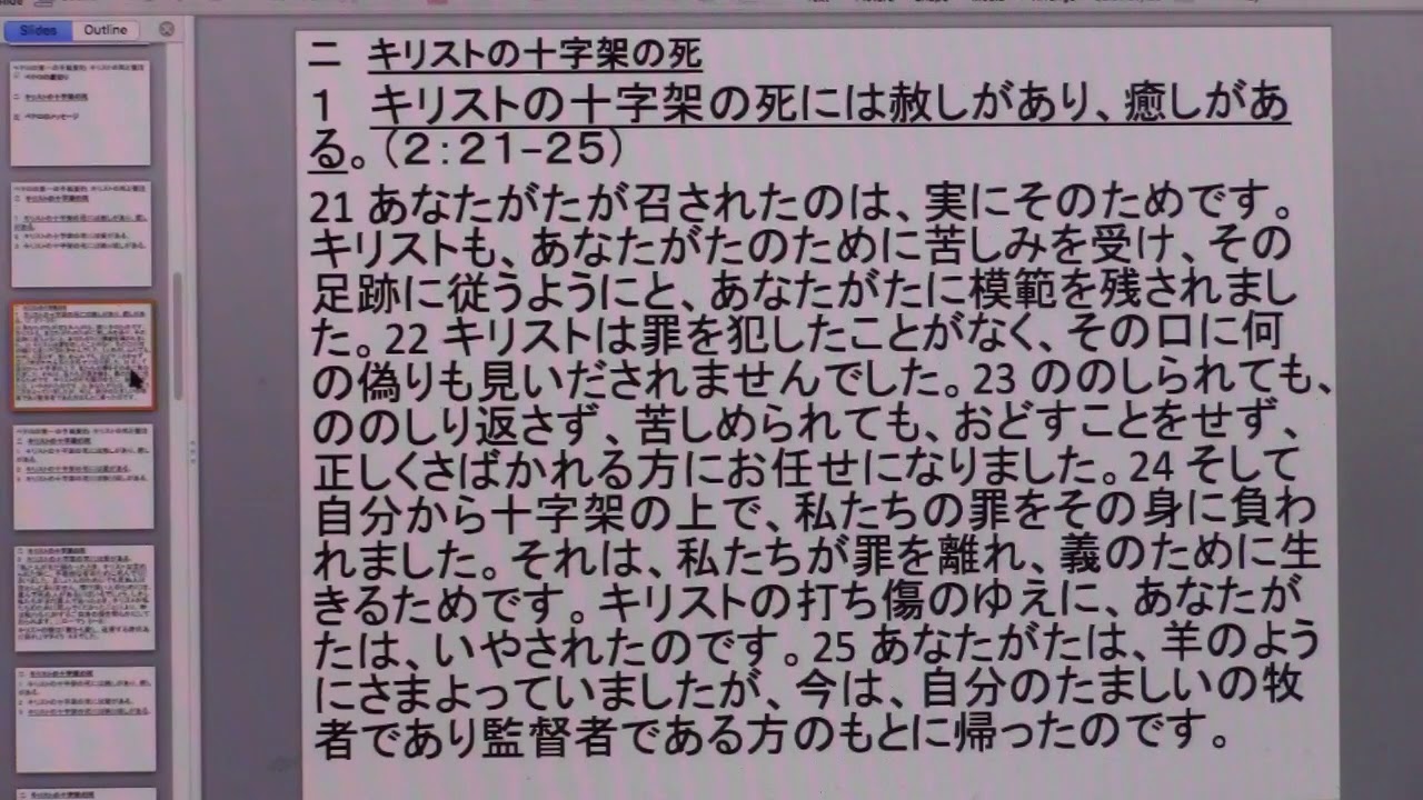 ペテロ第一の手紙要約　堀内友幸 牧師