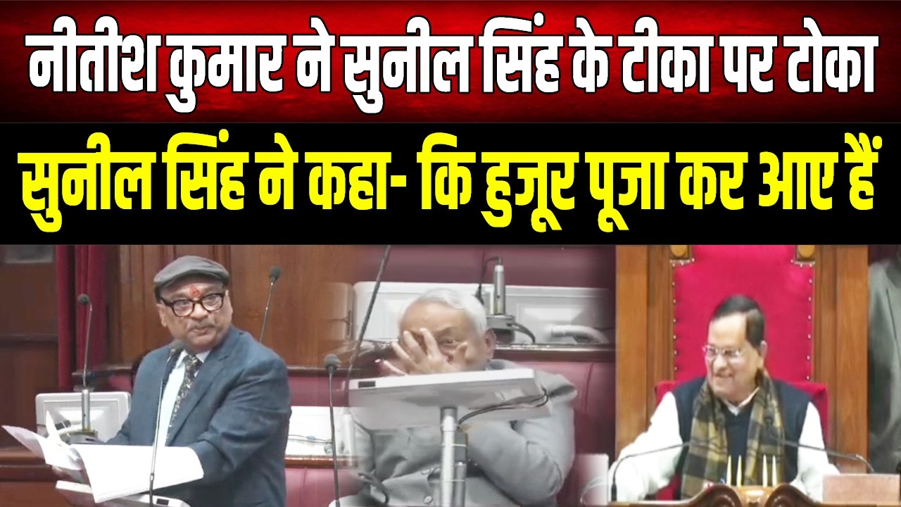Nitish Kumar vs Sunil Singh: 