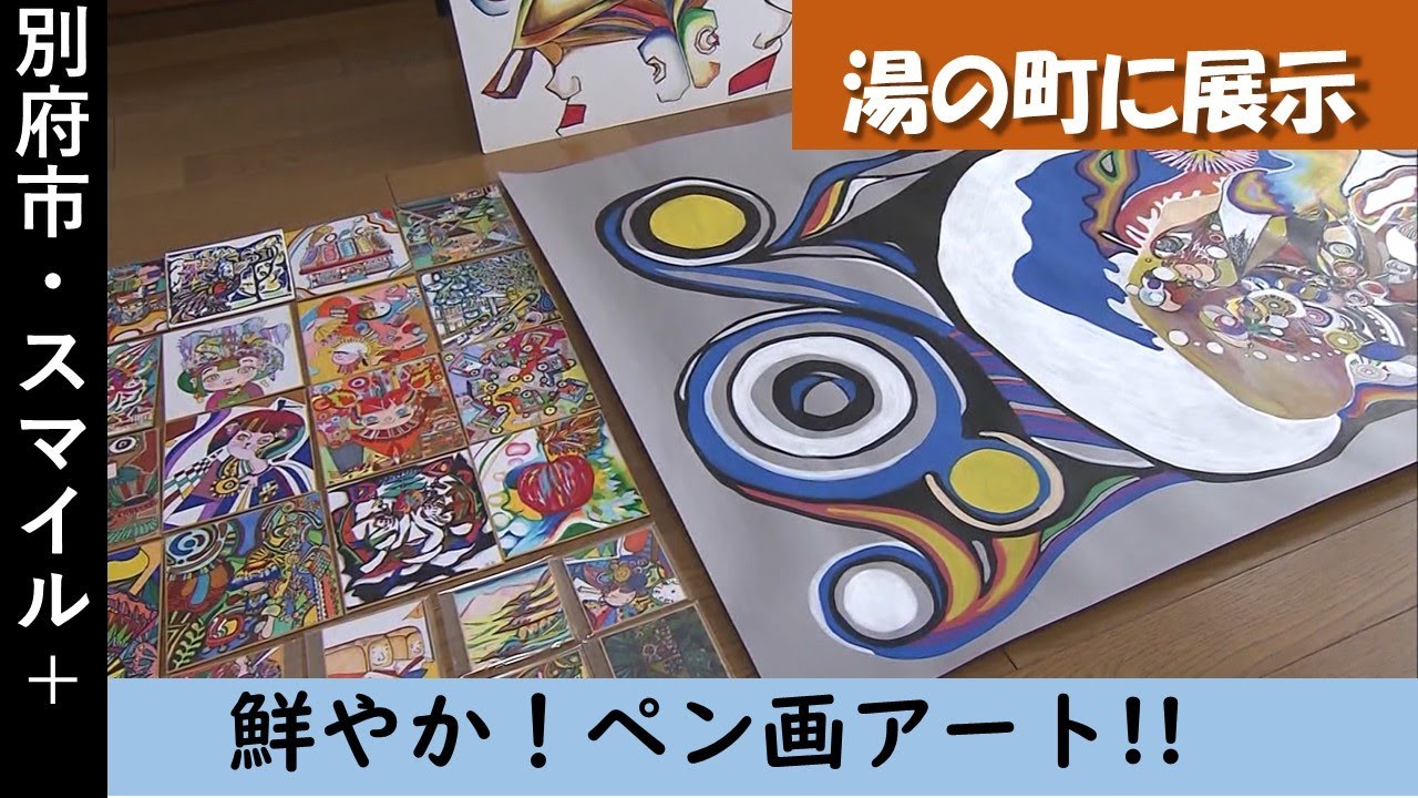 「障がい者アートの魅力を伝えたい」湯の街のカフェに常設スペース　鮮やか！ペン画アート作家【別府市】