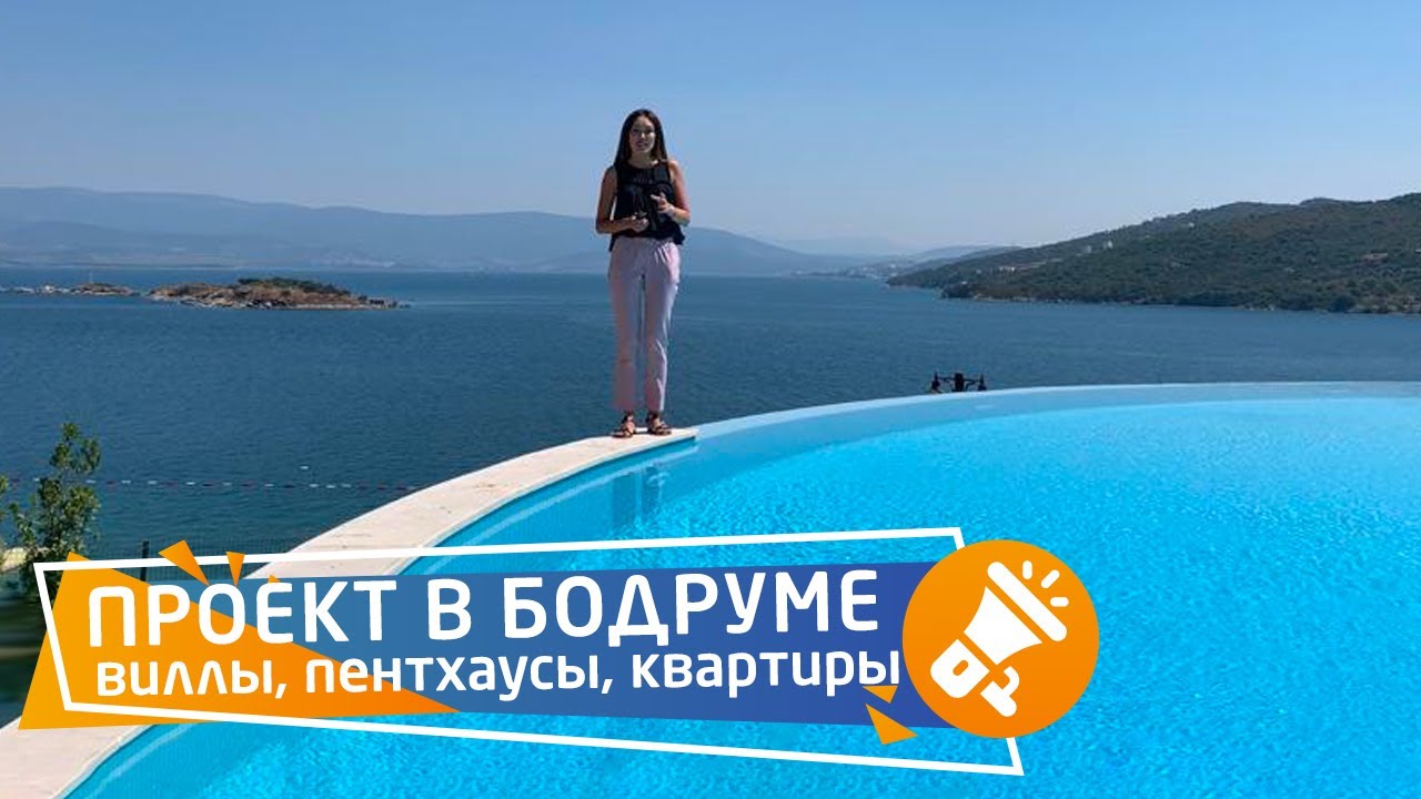 Недвижимость в Турции. Квартиры, виллы, пентхаусы в Бодруме. Турция, Бодрум || RestProperty