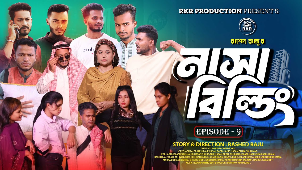 Nasa Building ।। নাসা বিল্ডিং ।। Episode - 09।। Comedy Natok 2025।। Kokkorut Selim।। Rashed Raju