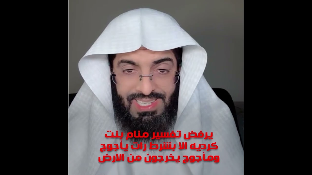 ابو الياس يرفض تفسير منام بنت كرديه الا بشرط رات يأجوج ومأجوج يخرجون من الارض - تعبير ابو الياس