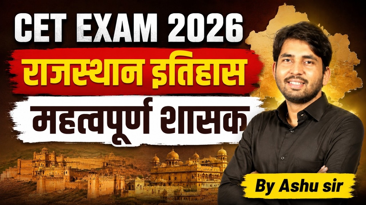 RSSB CET Exam 2026 | राजस्थान इतिहास के महत्वपूर्ण शासक | Rajasthan History MCQs | By Ashu Sir