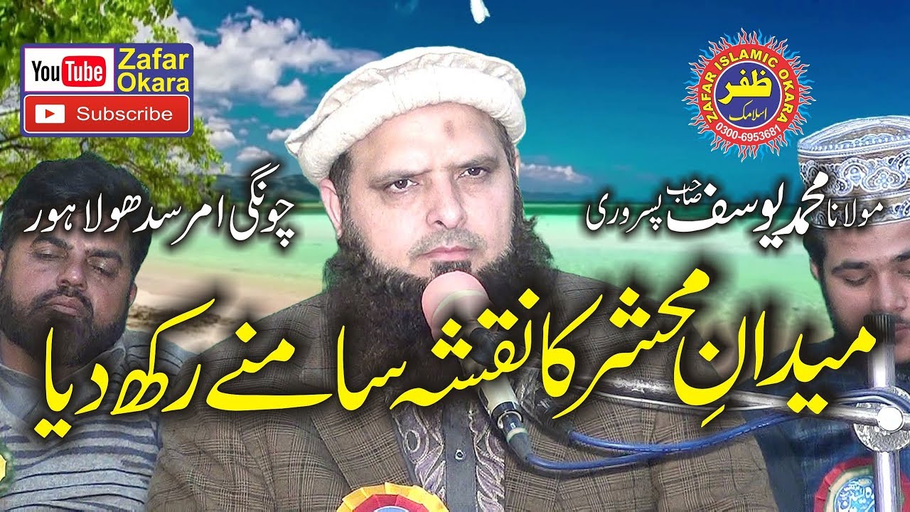 Molana Yousaf Pasrori Topic Maidan e Mehshar.2019.Zafar Okara