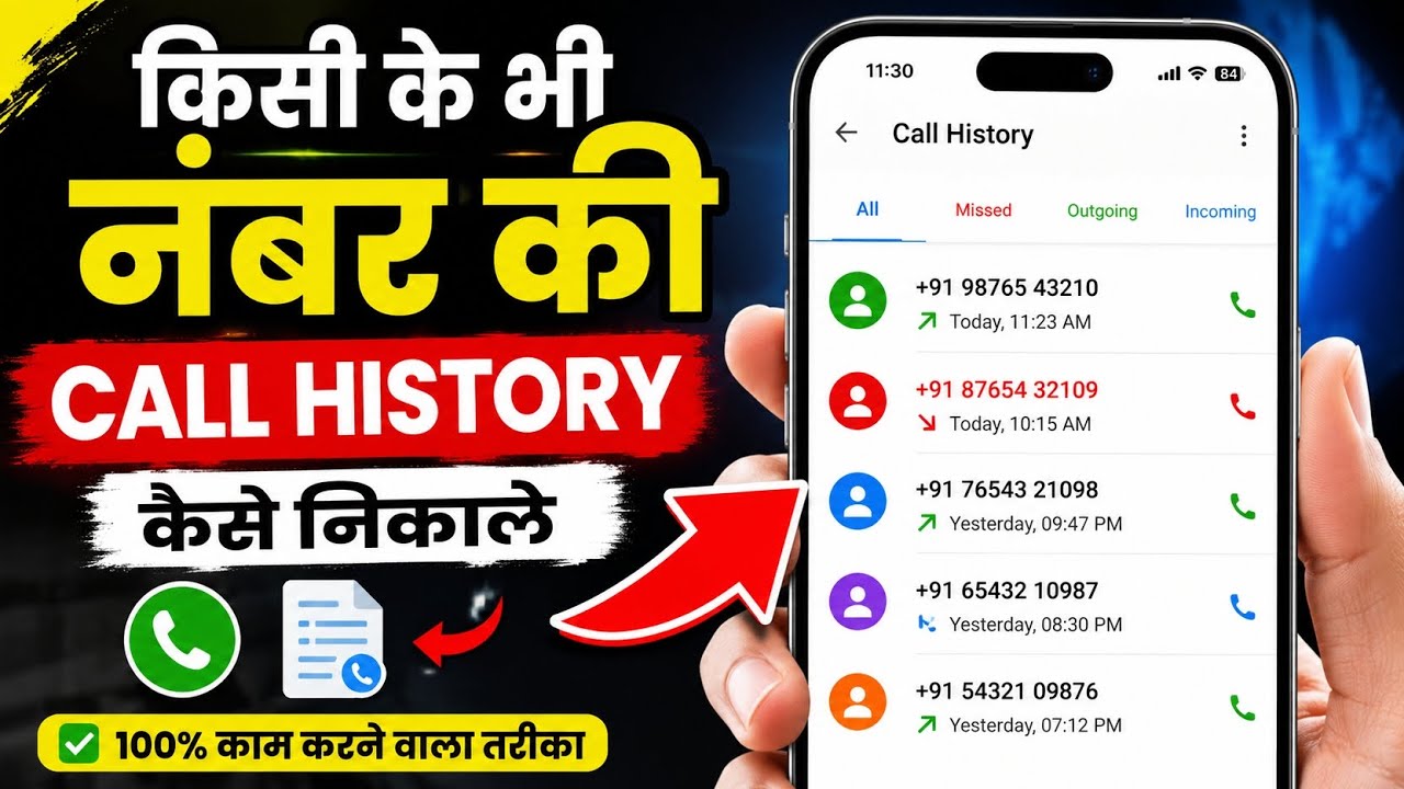 How to get call history 2026 | How to get call details | How to get call history of any number