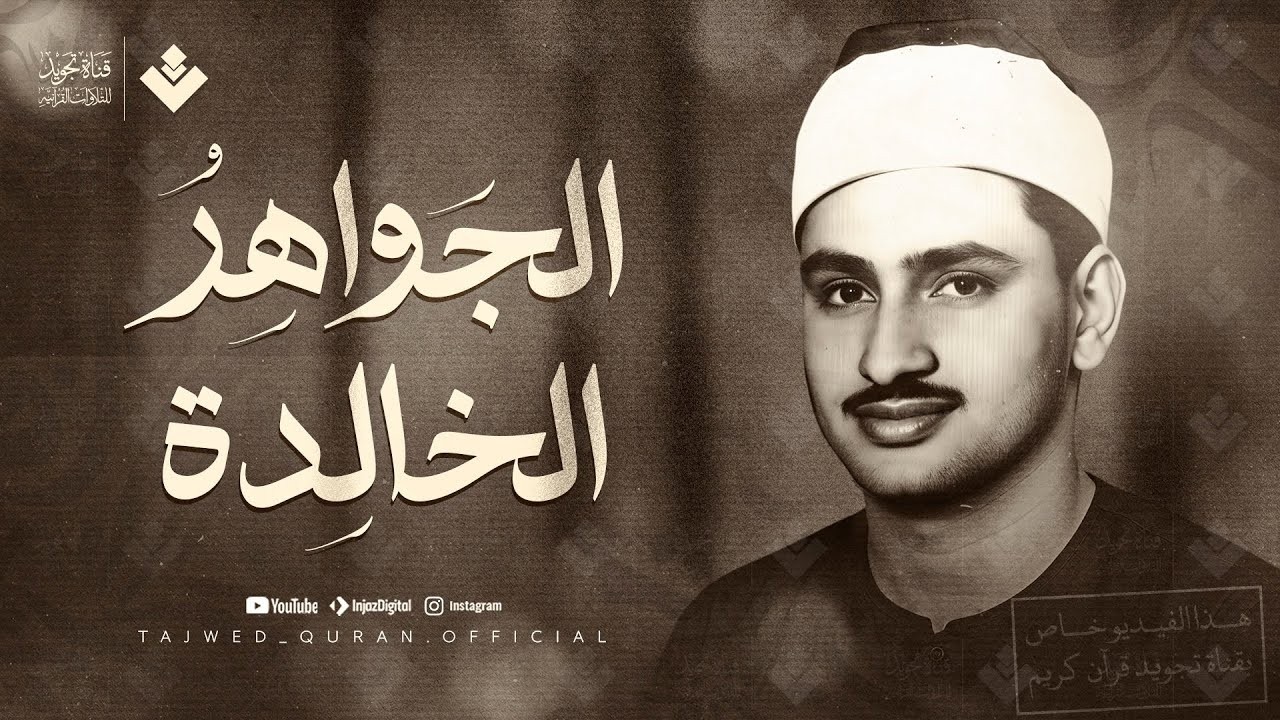 صوت لن تنساه... وتلاوة لن تملّ منها | الشيخ محمد صديق المنشاوي... جودة نقية ᴴᴰ