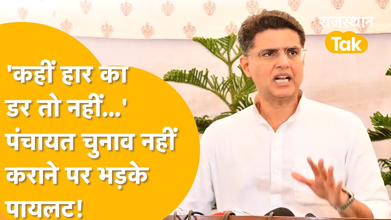 Bhajan Govt. पर Pilot का अटैक, कहा- 'सिर्फ घोषणाएं ही करते हो, काम कब करोगे'