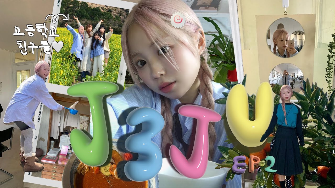 3박4일 제주 여행 브이로그 With. 고등학교 친구들 Ep.2🪵🐇🪴 제주도 물가 장난 아냐.. 아무도 모르는 숨은 카페 찾아다니기🐾 산방산 유채꽃, 신해바라기 분식, 감귤체험••